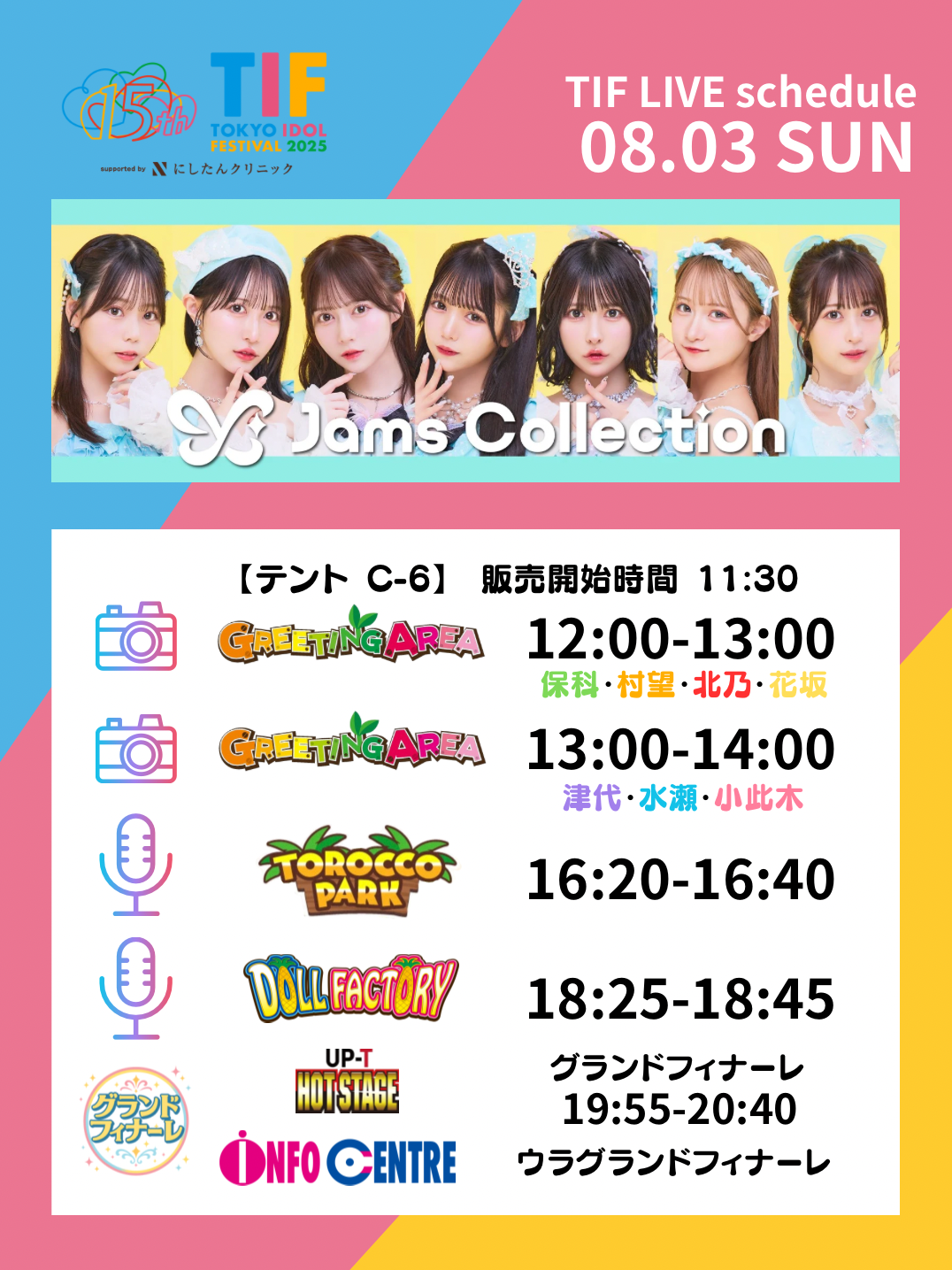 山下瞳月 2025浴衣 4th ライブ 東京ドーム 夏フェス 12種 コンプ 山下瞳月 2025浴衣 4th ライブ 東京ドーム 夏フェス 12種 コンプ